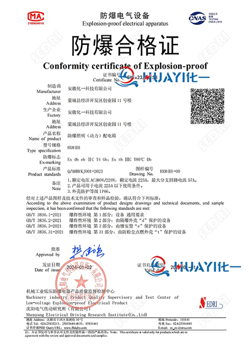 防爆照明动力配电箱IICT4