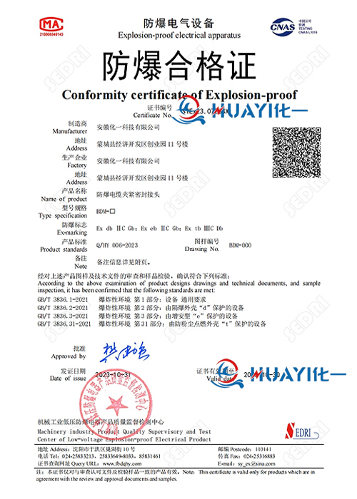 防爆电缆加紧密封接头