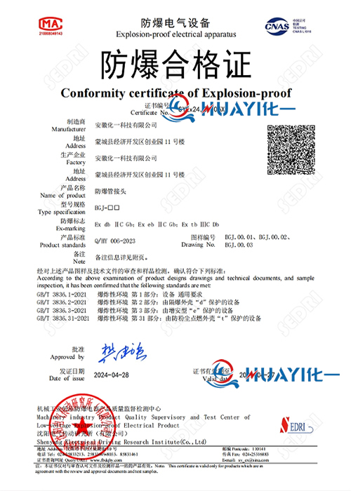 防爆管接头