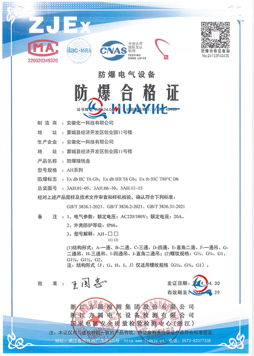 防爆接线盒AH