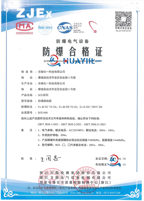 防爆接线箱EXdbIIbT6,CT6