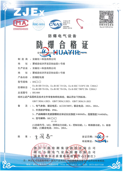 防爆配电箱ExdbIIbT6.CT6