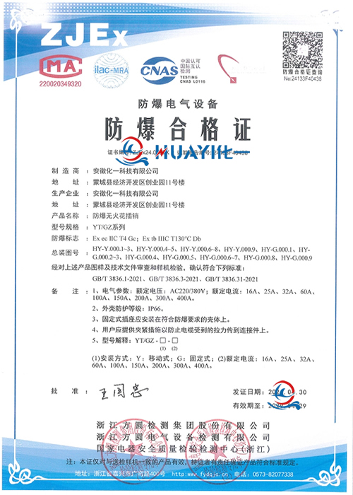 防爆无火花插销